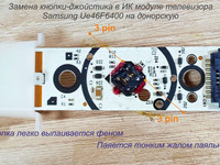 Кнопка включения телевизора Samsung_ремонт