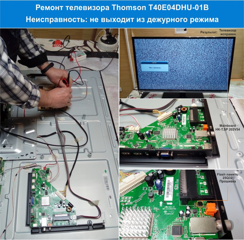Прошивка flash телевизора Thomson T40E04DHU-01B