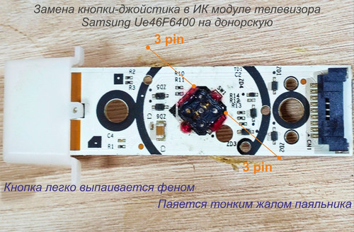 Кнопка включения телевизора Samsung_ремонт